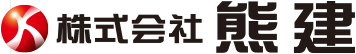 株式会社　熊建